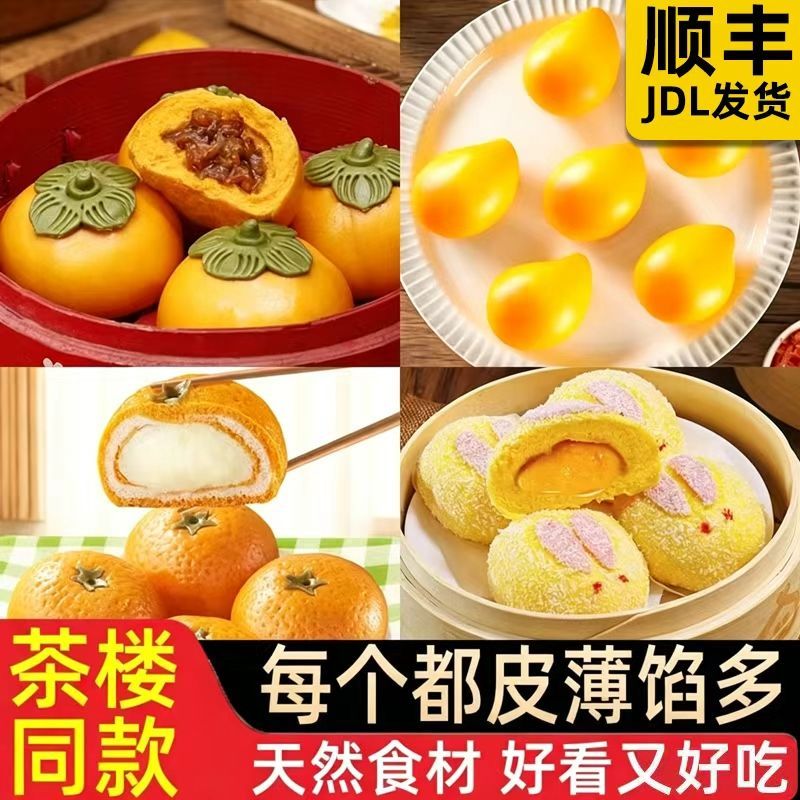 水果造型卡通包叉烧流沙包馒头