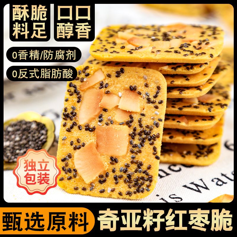 奇亚籽红枣山药椰子脆酥脆浓郁