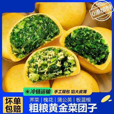 荠菜黄金菜团子杂粮包窝窝头馒头早餐粗粮包子馒头手工野菜素包子