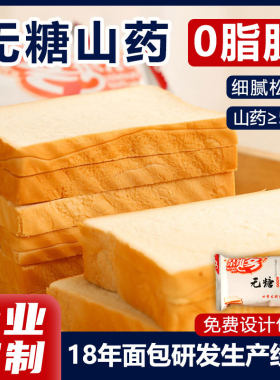 山药无加糖面包低脂低糖0糖0脂