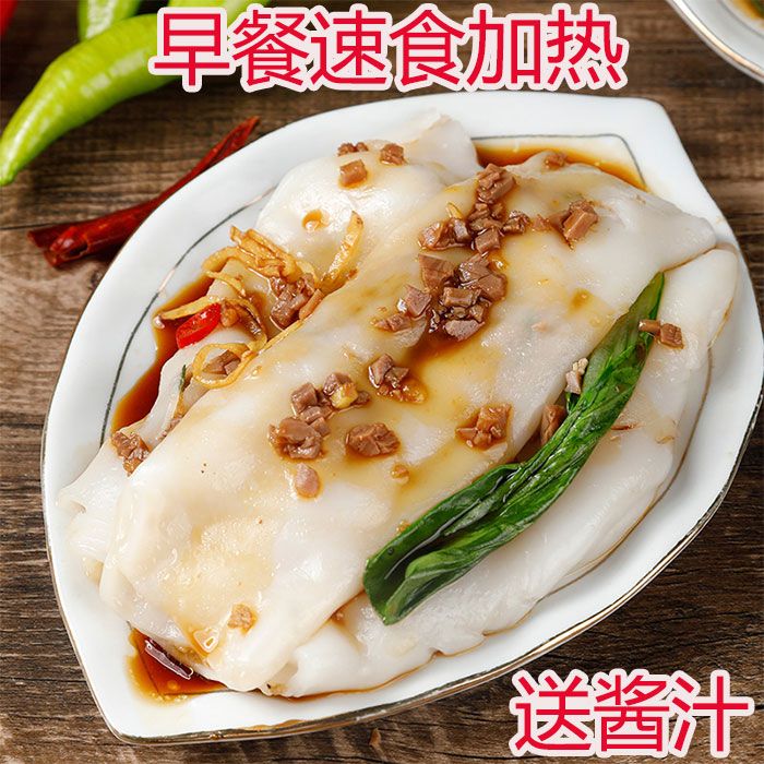 广式肠粉即食成品速食儿童早餐