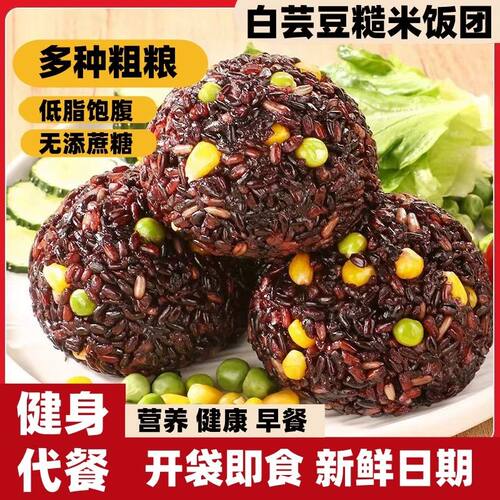 白芸豆十一色饭团即食免煮主食