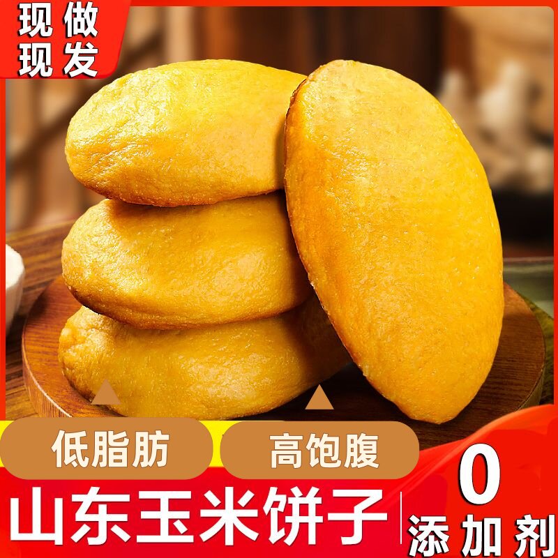 纯手工玉米饼子减脂代餐早餐粗粮锅贴馒头孕妇控糖糖尿人吃主食品
