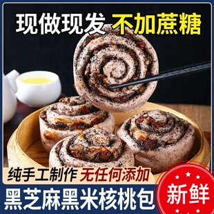 黑芝麻黑米核桃包五谷粗粮手工杂粮馒头窝窝头孕妇糖人控糖主食餐
