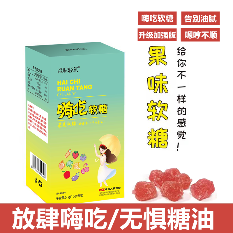 大餐嗨吃软糖旗舰店升级版加强版酵素大餐白芸豆益生元菌凝胶软糖
