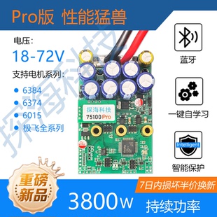 本杰明电调75100Pro适配6384电机