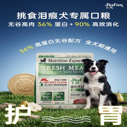 卜凡烘焙狗粮冻干夹芯鸡肉绒包裹犬粮全期通用5%冻干杭州3斤20斤