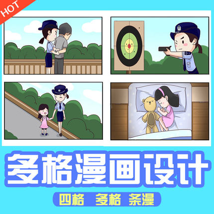 代画四格漫画商业企业漫画结婚表白多格场景长条宣传漫画设计定制