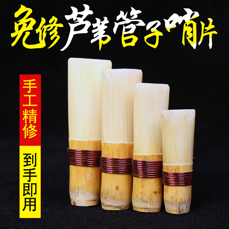 纯手工制作免修芦苇管子哨片免修管子哨子大管哨片管子嘴免修哨片