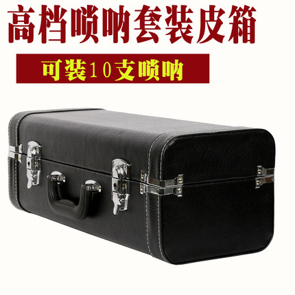 包邮高档唢呐箱子10套装唢呐盒唢呐箱唢呐包1带锁唢呐箱