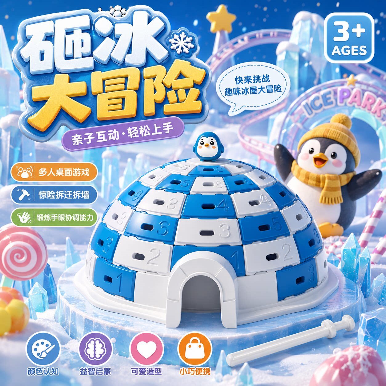拯救企鹅破冰玩具大号敲冰块益智儿童桌面游戏类