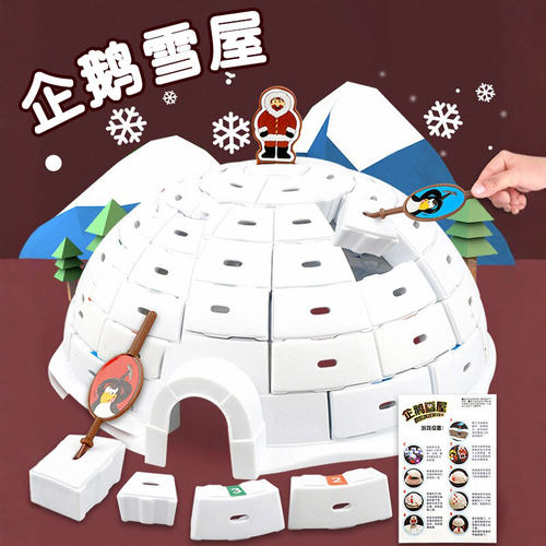 企鹅雪屋冰屋玩具大号敲冰块破冰台家庭游戏亲子互动双人益智桌游