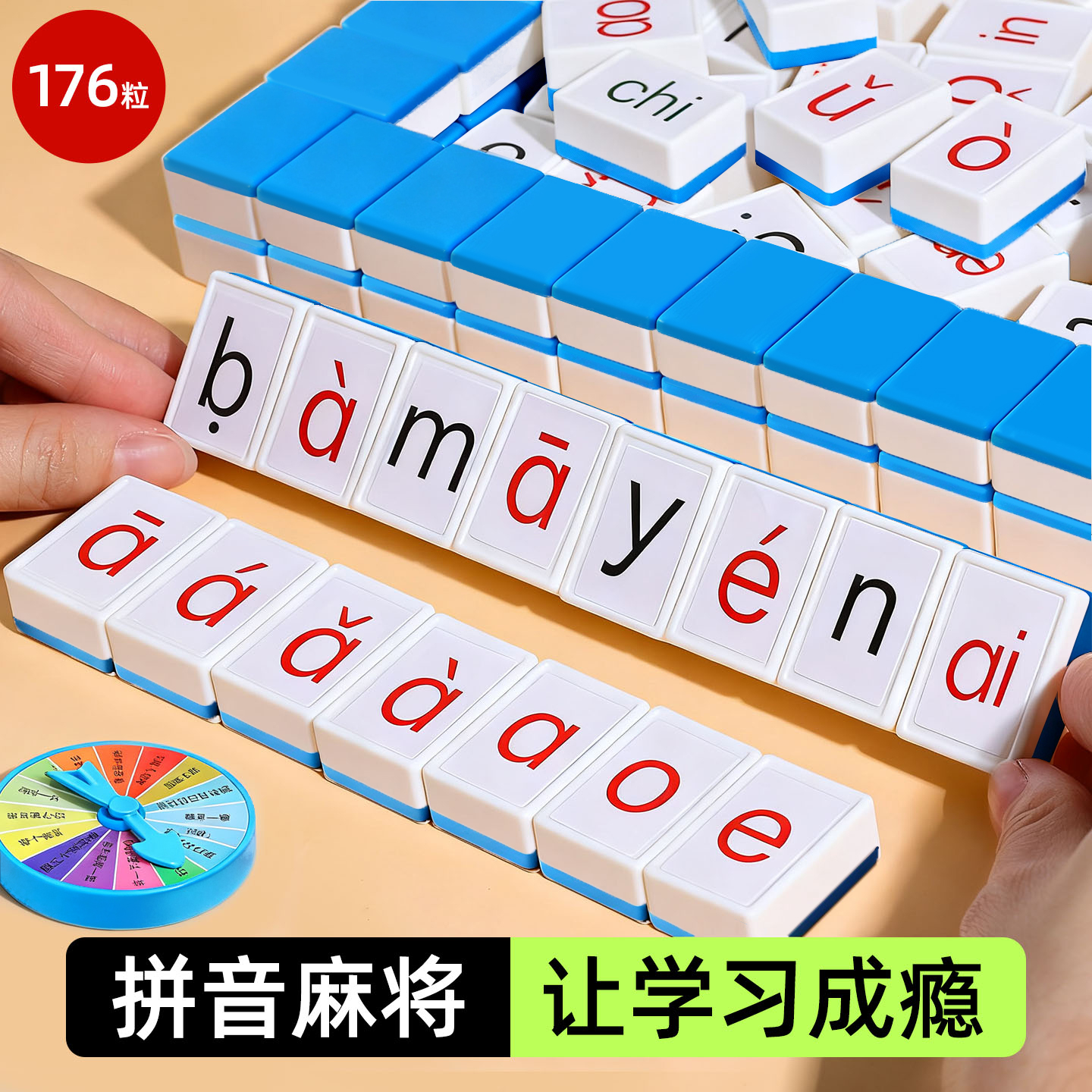 趣味汉语拼音麻将儿童字母拼读训练桌游幼儿园一年级学习教具玩具