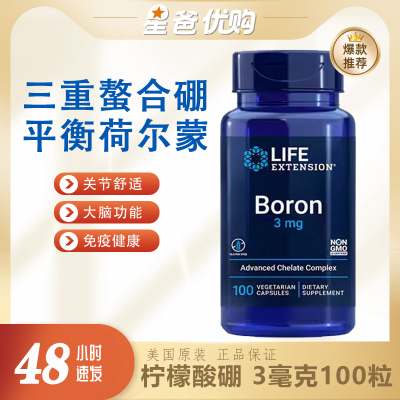 美国LIFE柠檬酸硼Boron硼元素片