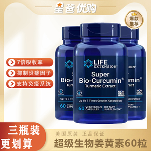 【三瓶装】美国Life Extension超级7倍生物姜黄素关节400MG*60粒