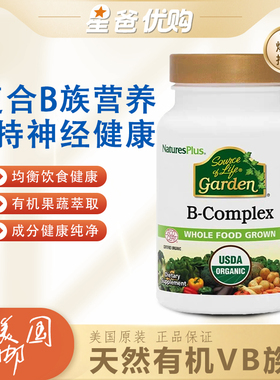 美国原装NaturesPlus复合维生素B-Complex天然有机配方60粒