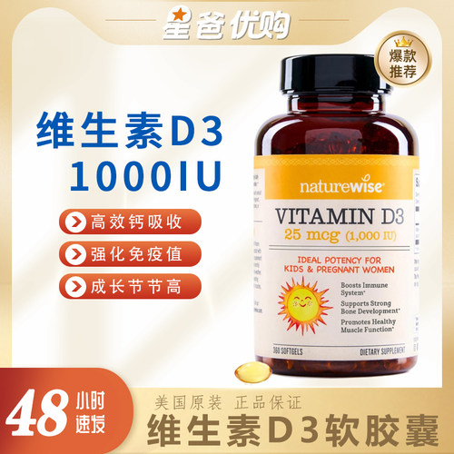 美国NatureWise维生素D3软胶囊