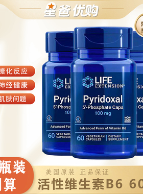 【三瓶装】美国LIFEExtension维生素b6磷酸吡哆醛Pyridoxal胶囊60