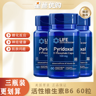 【三瓶装】美国LIFEExtension维生素b6磷酸吡哆醛Pyridoxal胶囊60