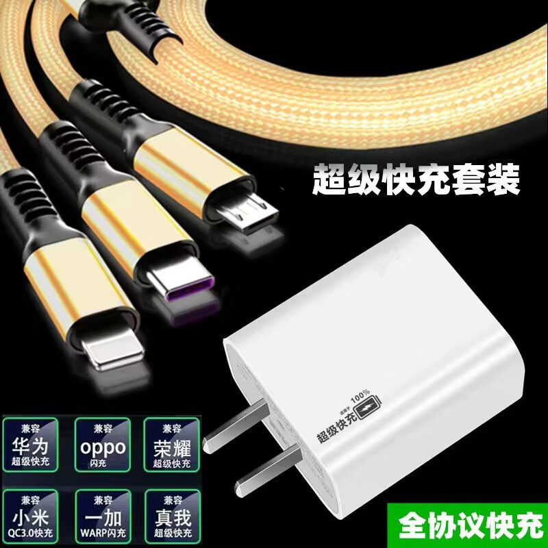 一拖三充电器通用多用功能快充智能手机多头华为一拖三安卓三合一插头超级快充
