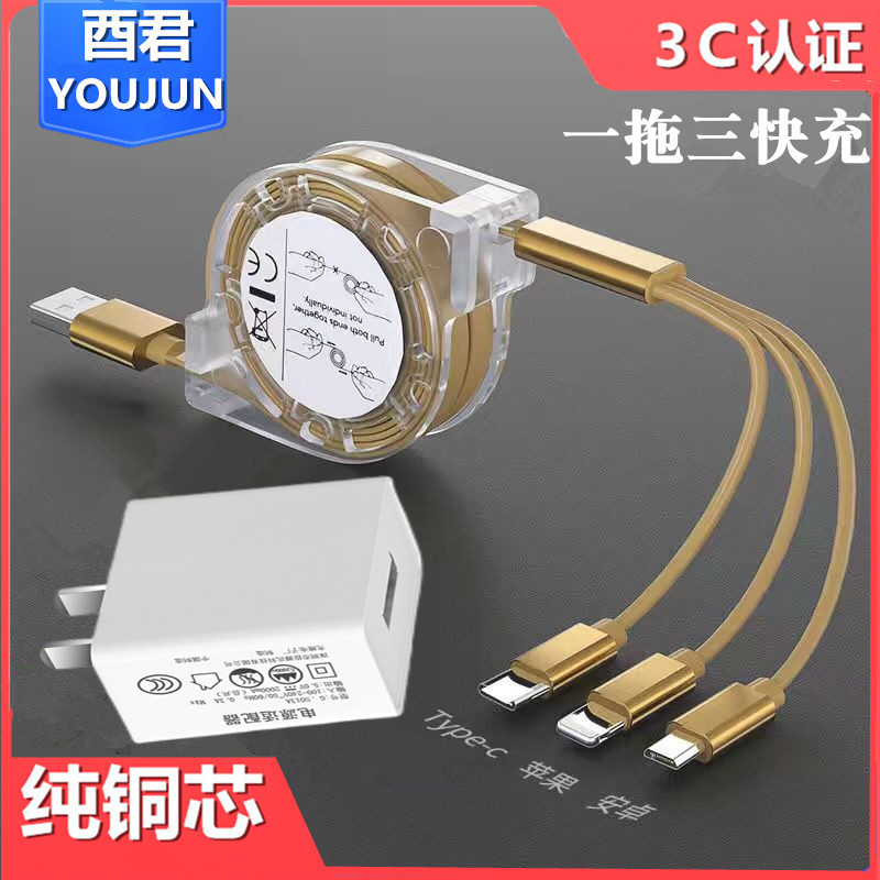 数据线三合一充电适用苹果安卓
