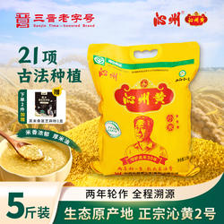 山西沁州黄小米小黄米新米5斤小米杂粮山西小米特产五谷粗粮2.5kg