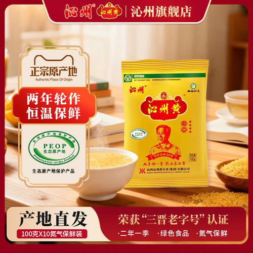 山西特产沁州黄小米粗粮1kg