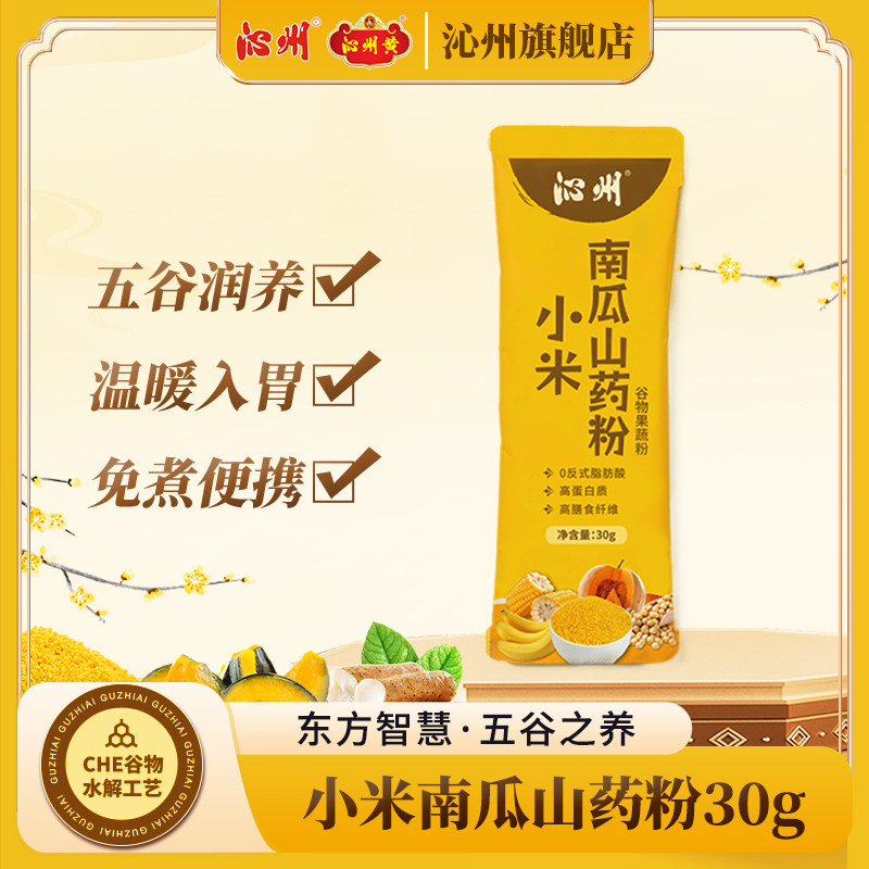 沁州黄小米糊南瓜山药粉早晚餐即食高膳食纤维谷物果蔬代餐粉
