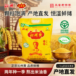 山西沁州黄小米2025新米小米粥5斤小米杂粮山西特产五谷粗粮2.5kg