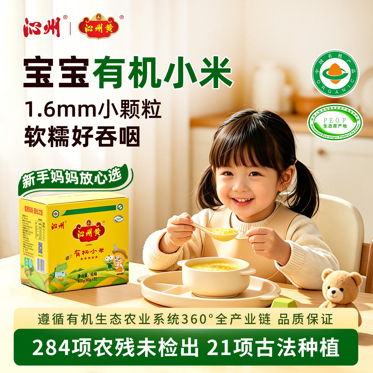 沁州黄有机小米儿童独立充氮小包装宝宝吃的山西农家五谷杂粮米