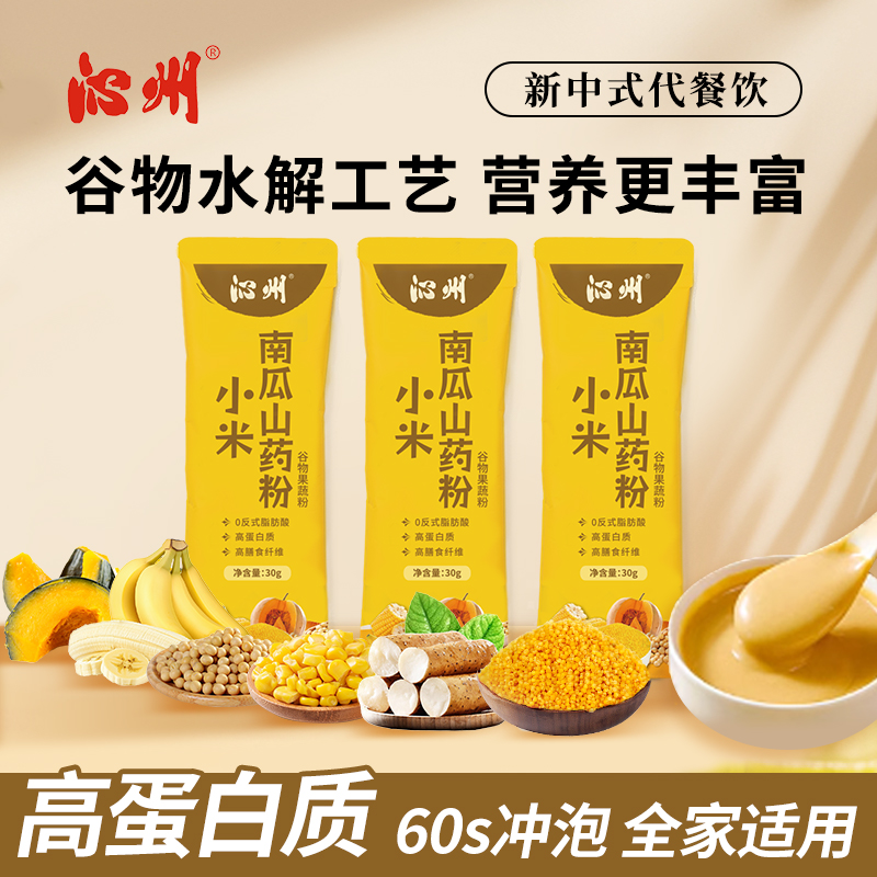 沁州小米南瓜山药粉代餐粥