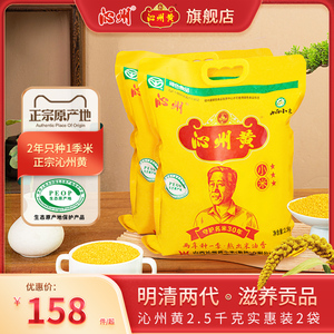 山西小米沁州黄小米杂粮小黄米新米2.5kg*2 五谷杂粮10斤装小米粥