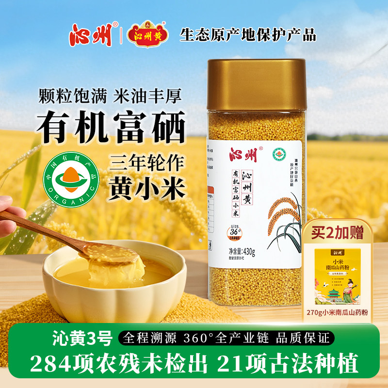 山西沁州黄小米有机黄小米富硒小黄米杂粮小米粥月子米