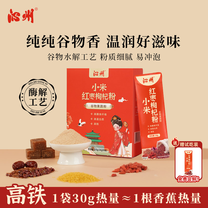 沁州黄小米红枣枸杞粉独立包装便携营养早晚高铁餐代餐粉五红汤