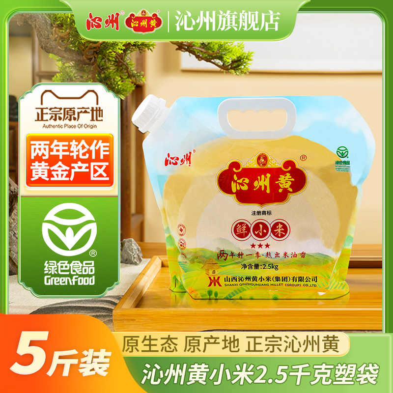 山西沁州黄小米杂粮山西特产