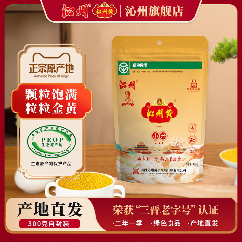 沁州 黄小米新米300g糯小米粥五谷杂粮米山西特产吃的小米熬粥