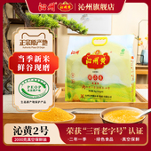 沁州黄小米杂粮2kg真空装 小米粥粮食五谷杂粮山西特产小黄米粗粮