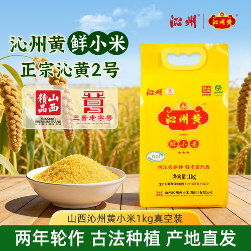 沁州黄小米1kg小米袋装