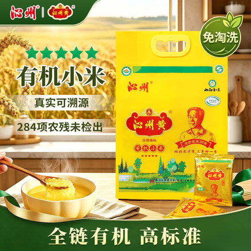 山西特产沁州黄有机小米