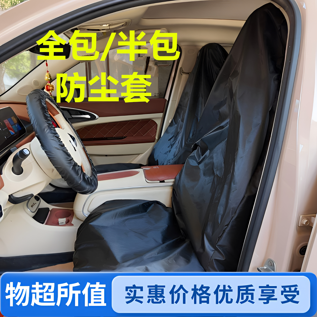 汽车工地防脏座椅套全包围座套五座坐垫套防水通用后排防护防尘罩