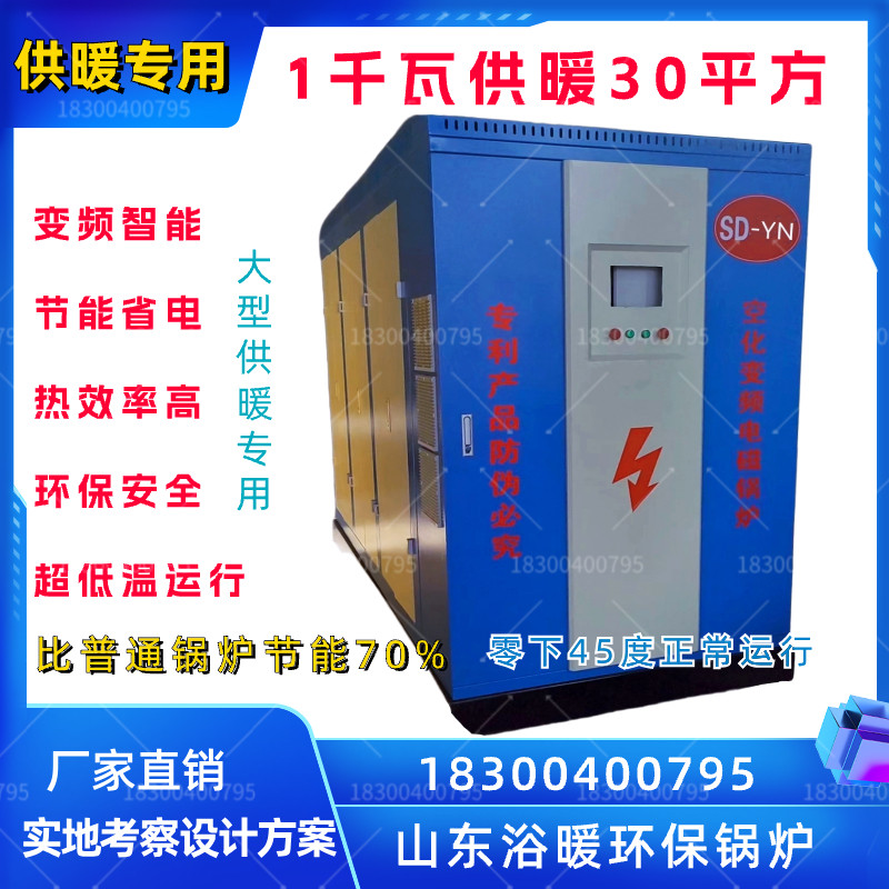空化液体电锅炉大型供暖极寒西北东北纯电锅炉煤改电节能环保商用
