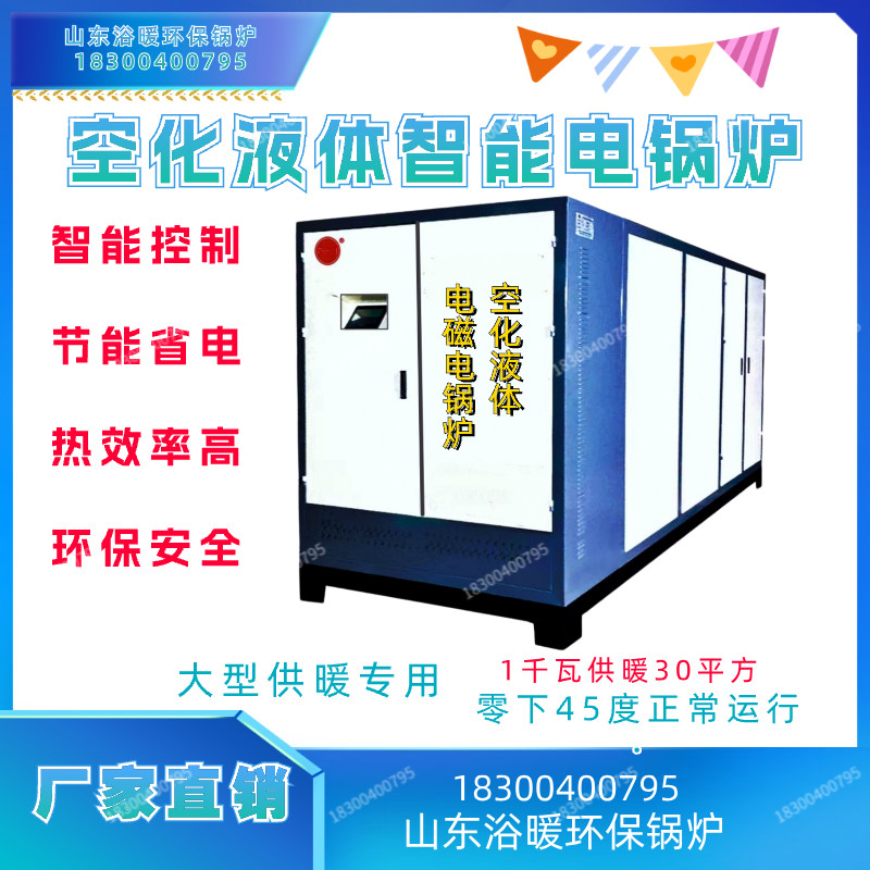 空化电锅炉大型供暖低温空化变频电磁环保锅炉空化液体智能供热机
