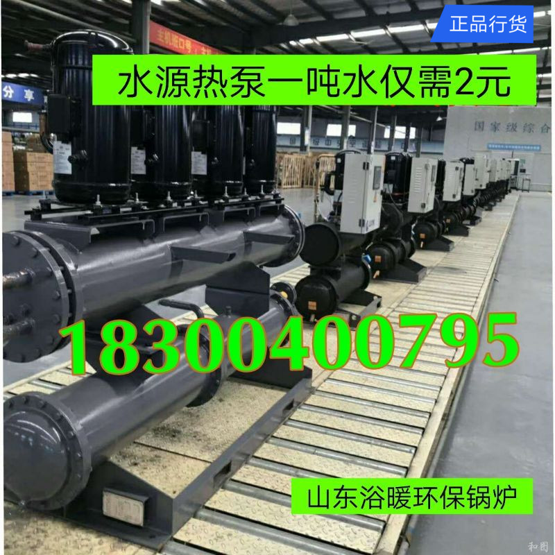 节能环保锅炉水源热泵机组余热大型浴池供暖商用小型宾馆电炉新品