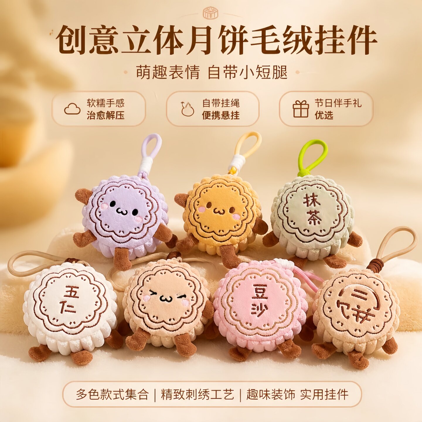中秋节仿真月饼挂件2026新款创意毛绒玩偶包包挂饰钥匙扣节日礼物