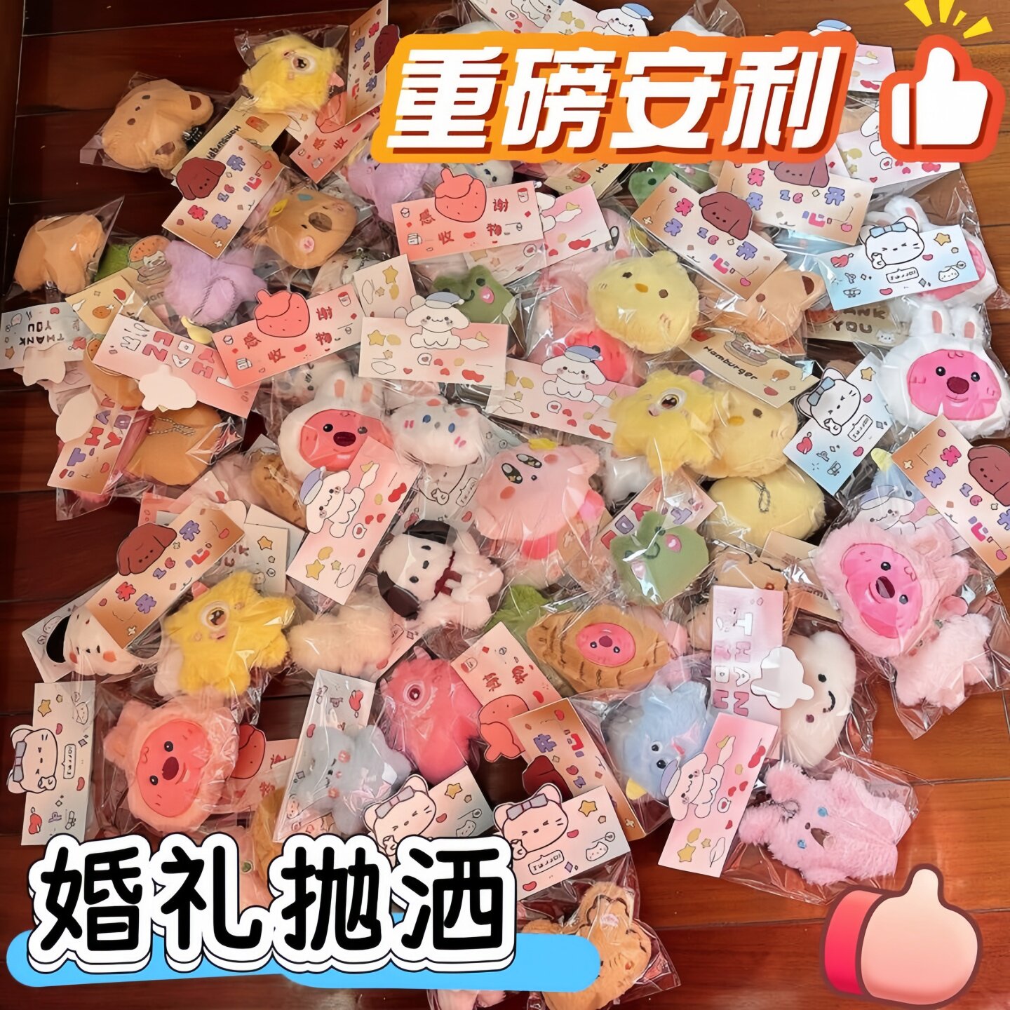 【国庆结婚】婚礼抛洒娃娃小礼品图片
