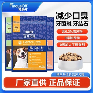 博乐丹洁牙狗粮通用型泰迪比熊柯基博美金毛幼犬成犬减少牙结石