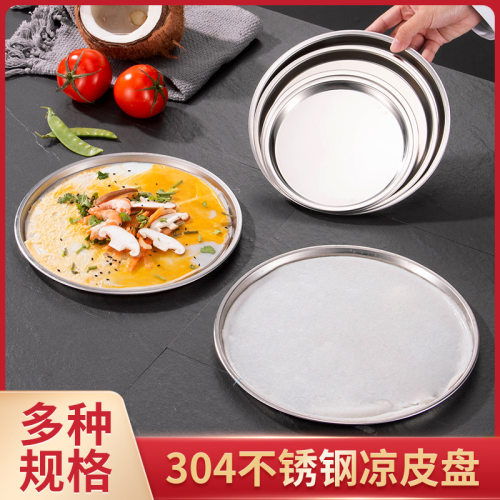 凉皮锣锣盘子304不锈钢圆盘菜盘餐盘平底盘家用肠粉盘工具蒸盘