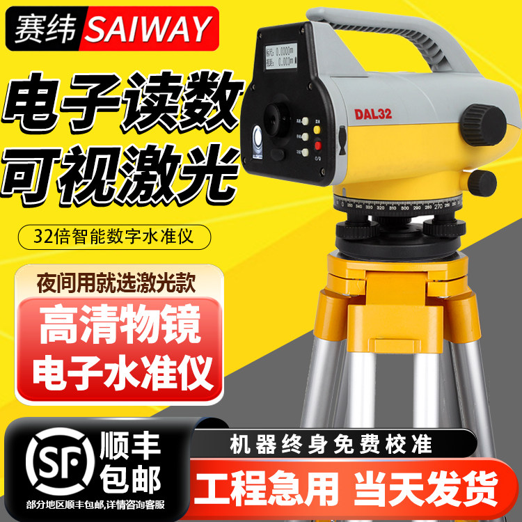 赛纬水准仪全套高精度电子读数自动测量激光指示高精度工程测量仪
