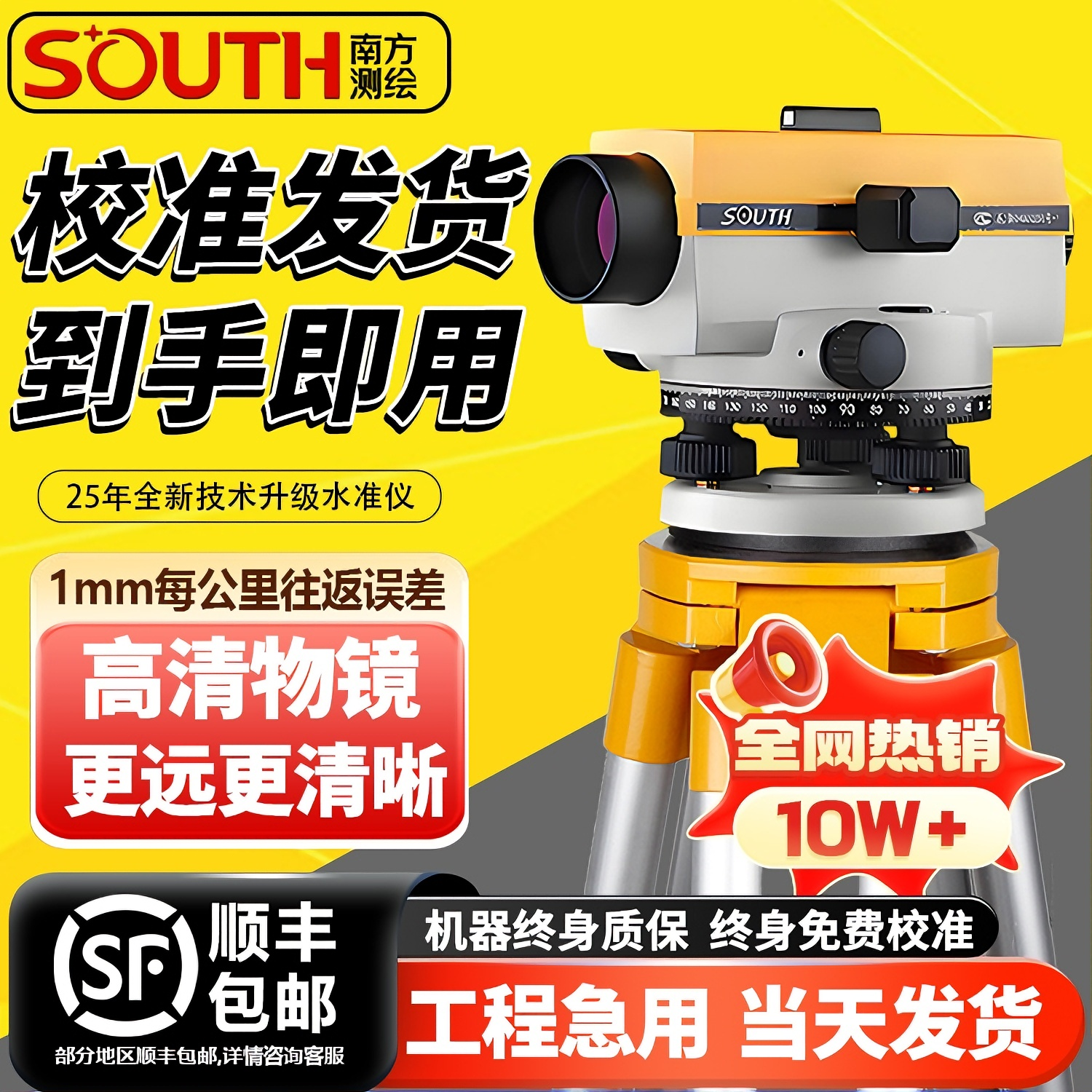 南方水准仪全套高精度工程测量