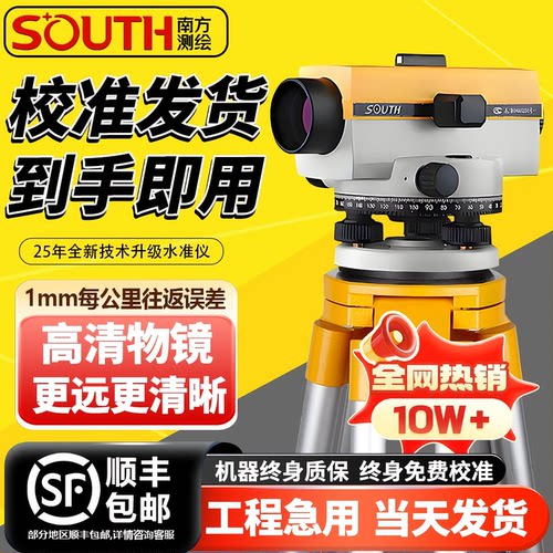 南方水准仪全套高精度工程测量